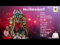 வேப்பிலைக்காரி | L.R ஈஸ்வரி | Melmaruvathur Amma Devotional Songs | Sakthi Audios Official