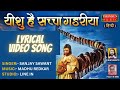 Yeshu Hai Sacha Gadariya | Hindi Jesus Song | #yeshu #hindichristiansongs #gospelmusic #gospel