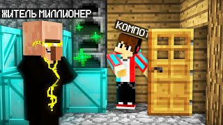 Я Приютил Жителя Миллионера К Себе Домой В Майнкрафт | Компот Minecraft