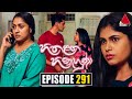 Hitha Langa Hinahuna Episode 291