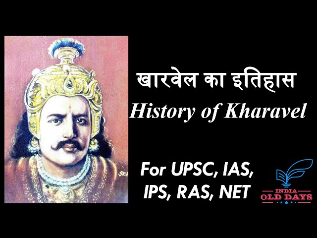 #4 खारवेल का इतिहास History of Kharavel, For UPSC, IAS, IPS, RAS, NET