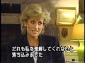 PRINCESS DIANA INTERVIEW ONE