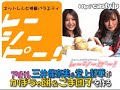 アイドルがデザート作りに挑戦！－後編－