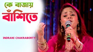Ke Bajay Bae Majh Rate ক বজয বশত Cover By - Indrani Chakraborty Subhamita