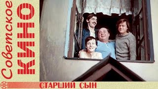 Старший Сын (1975)