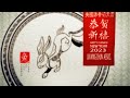 Chinese New Year 2023 Rabbit