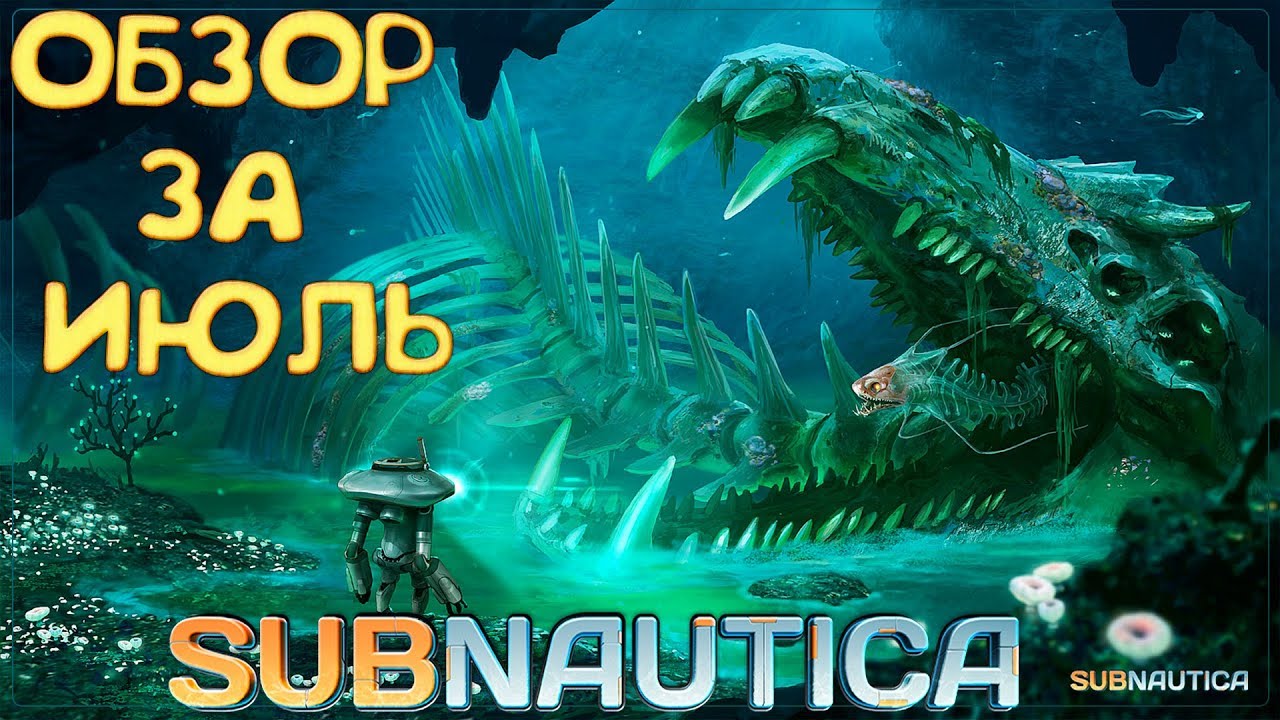 Subnautica 2018 что нового Subnautica 2018 что нового