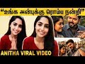 "இதுக்கு காரணம் நீங்க மட்டும் தான்!" Bigil Anitha Emotional Video | Reba Monica John