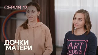 Развод И Беременная Дочь Школьница. Комедия. Дочки-Матери. Серия 13.