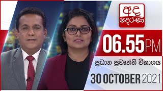 2021.10.30 | Ada Derana Prime Time News Bulletin