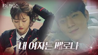 김영대, 어느새 스며들어온 김현수에 대한 마음♥ㅣ펜트하우스(Penthouse)ㅣSBS DRAMA