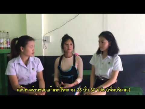 ธุรกิจ แฟรนไชส์- สัมภาษณ์ร้านชาพะยอม