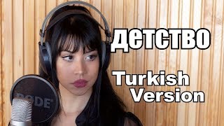 Rauf Faik - детство (Turkish Version) By Tuğçe Haşimoğlu (Destva) Unut beni ay a