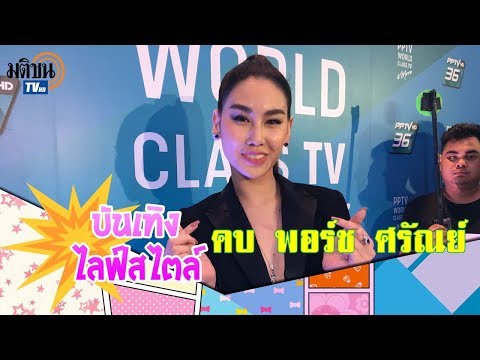 'ดาว-พิมพ์ทอง' เผยกำลังศึกษา 'พอร์ช-ศรัณย์' วอนถามฝ่ายชายเรื่องสถานะ