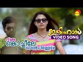 Ninga Kochile Penpillere | Video Song | Ithihasa | Anusree | Balu Varghese