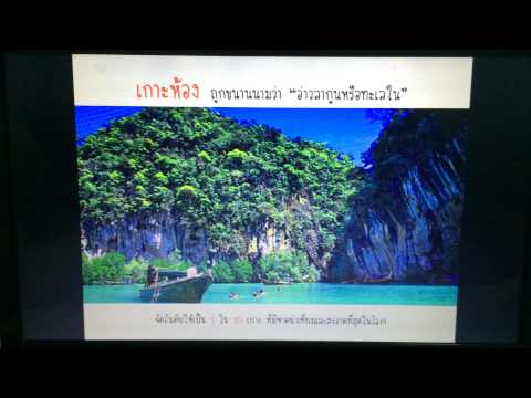 สถานที่ท่องเที่ยว เกาะห้อง จ.กระบี่
