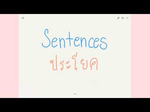 Sentences คืออะไร มีกี่ประเภท