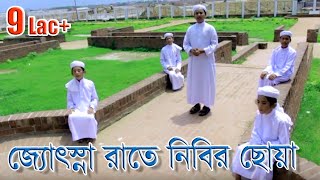 Bangla Islamic Song | Jusna Rate Nibir Choa Bangla Islamic Song | Jusna Rate Nibir Choa