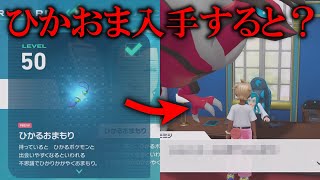 検証難易度鬼畜すぎるひかるおまもりをゲットしたらモミジのセリフがヤバすぎたレジェンズZa