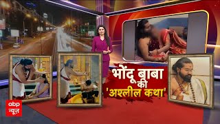 Maharashtra News भद बब पर ठग और यन शषण क आरप Abp News