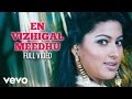 Inbaa - En Vizhigal Meedhu Video | Shyaam | Sneha | Balaji