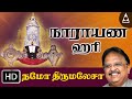 Narayana Hari - Namo Thirumalesa - Song Of Lord Venkatesa - Tamil Devotional Song