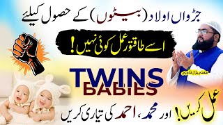 Jurwan Ulad Ki Dua Twin Baby Boy Ka Wazifa Pregnancy Pregnant Mbq Healthy Life Mufti Bilal