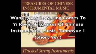 Wang Hongyi Spring Comes To Yi River Treasures Of Chinese Instrumental Music Tanboyue 1 Short Wang Hongyi Spring Comes To Yi River Treasures Of Chinese Instrumental Music Tanboyue 1 Short