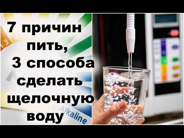 Как сделать щелочную в 218