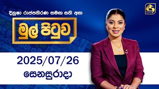Mul Pituwa 26th July 2025