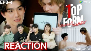 Ep.3-4 Top Form กอดกนมย นายตวทอป Reaction หนงหนาโรง