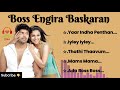 Boss Engira Baskaran Movie Songs |tamil hit songs |tamil super hit songs |yuvanshankarraja hits #u1