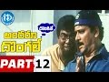 Andaru Dongale Dorikite Full Movie Part 12 || Rajendra Prasad, Prabhu Deva, Ankita || Chakri