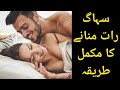 2 tips Suhagraat Manane Ka Tarika In Islam In Urdu/Hindi |  Biwi Se humbistari ka tarika video
