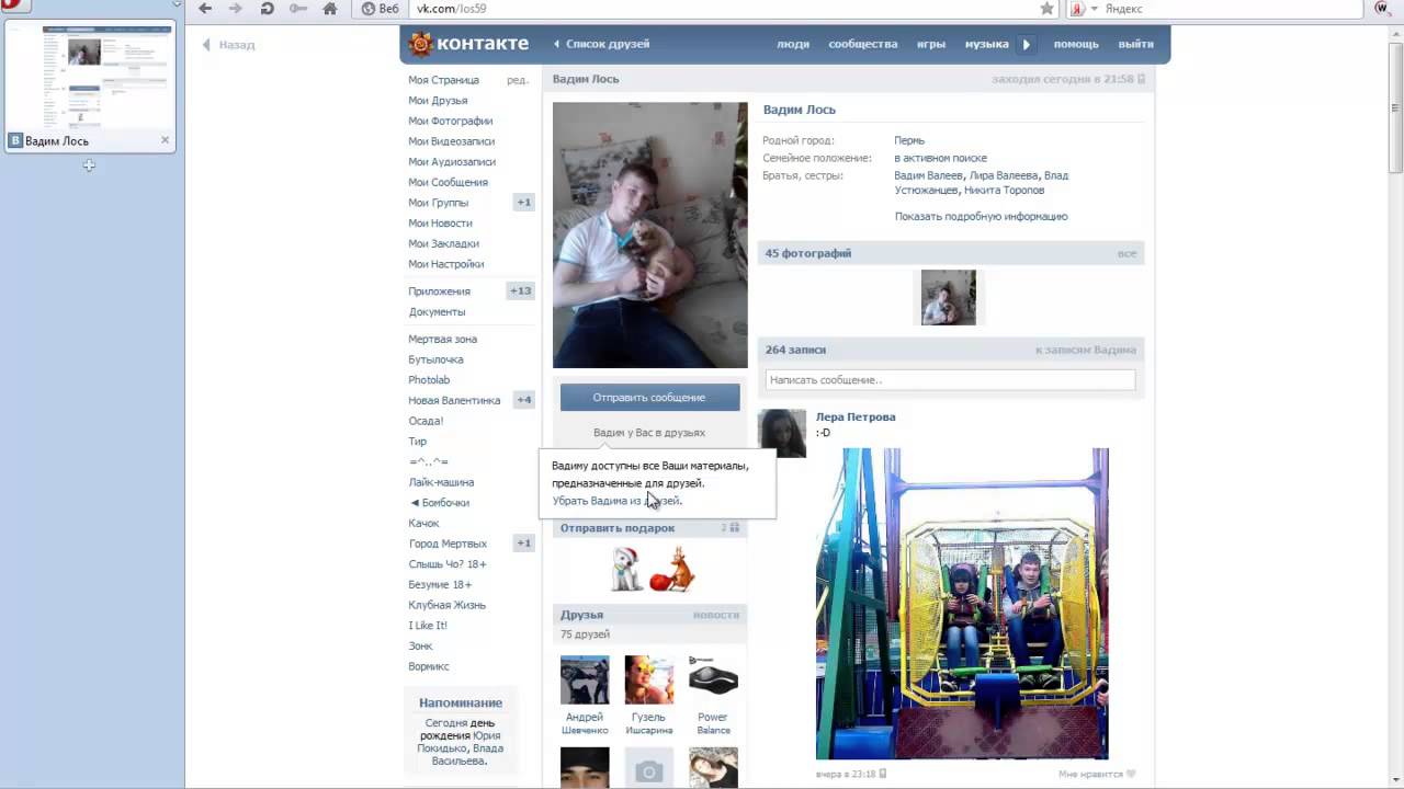 Как сделать в контакте чтобы на тебя только подписывались Как сделать в контакте чтобы на тебя только подписывались