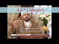 داستان سکس پیامبر اسلام ص) با ماریا و دعوا با حفصه