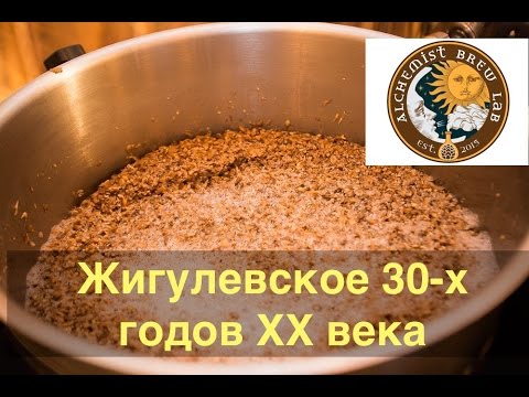 Как сварить жигулёвское пиво в домашних условиях