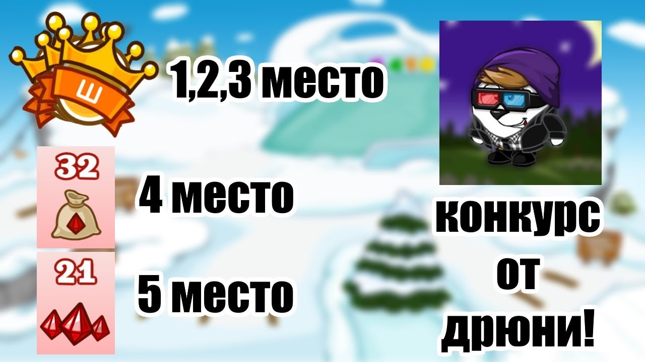 Как получить румбики в шарараме 2018 Как получить румбики в шарараме 2018