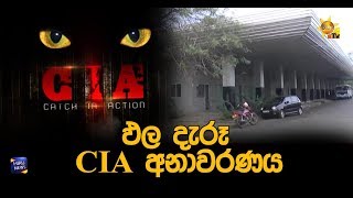 CIA  - Hiru News