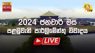 Parliament Live   | 2024-01-09