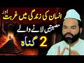 2 Gunah Life Main Musebatin Late Hin | Shabbir Qamar Bukhari