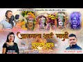 JAKHMATA AAI MAZI ZULYAV ZUL | जाखमाता आई माझी झुल्यावर झुल | PRAKASH KAMBLE | SONALI BHOIR | 2024