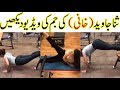 Khaani Episode 24 | Sana Javed Exercise Video