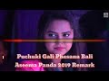 Puchuki gali phesana bali | Aseema Panda New Remark WhatsApp Status 2019