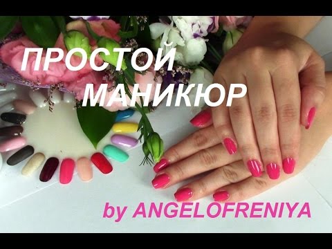 Маникюр дома ютуб Маникюр дома ютуб