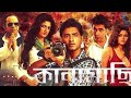 কানামাচি Kanamachi 2013 Bengali Movie | Srabanti Chatterjee | Ankush Hazra | Full Facts and Review
