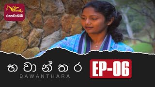Bawanthara | Episode -06 | 2022-07-24
