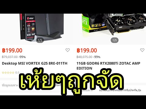 ด่วน!!บัคคอมราคา199บาทเห้ยย!