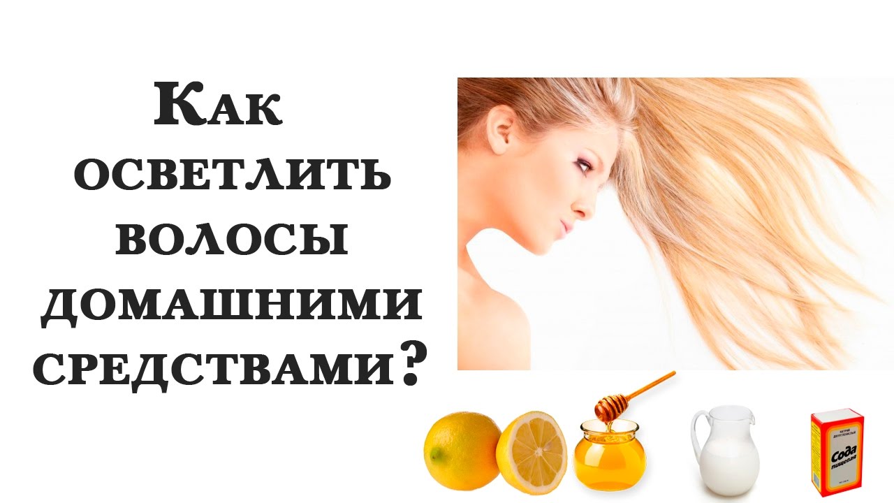 Как осветлить волосы в домашних условиях без желтизны краской Как осветлить волосы в домашних условиях без желтизны краской