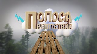 #4 The Forest -  Полоса Препятствий (2 Часть)